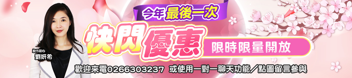 20231208-劉希-快閃優惠-1440x320 (1)